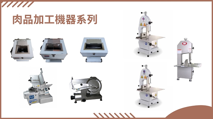 肉品加工機器系列_昇源機械廠